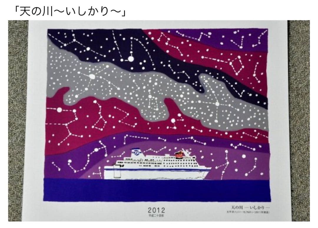 期間限定お値下げ中！　柳原良平　天の川　リトグラフ 12/50 いしかり