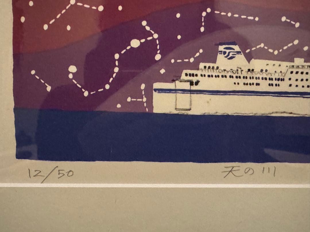 期間限定お値下げ中！　柳原良平　天の川　リトグラフ 12/50 いしかり