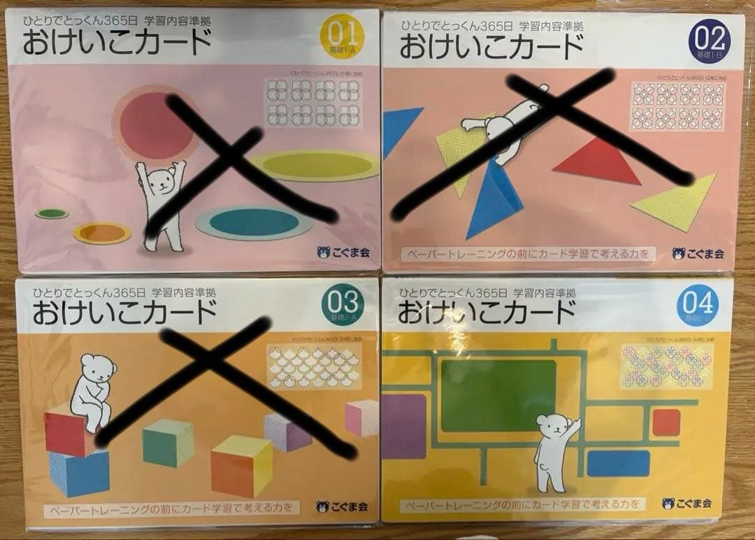 こぐま会　おけいこカード 01-12 全巻セット