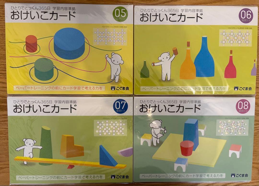 こぐま会　おけいこカード 01-12 全巻セット