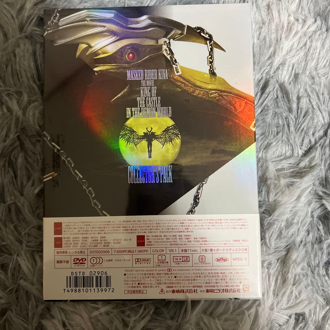 劇場版 仮面ライダーキバ 魔界城の王 コレクターズパック('08東映/東映アニ…
