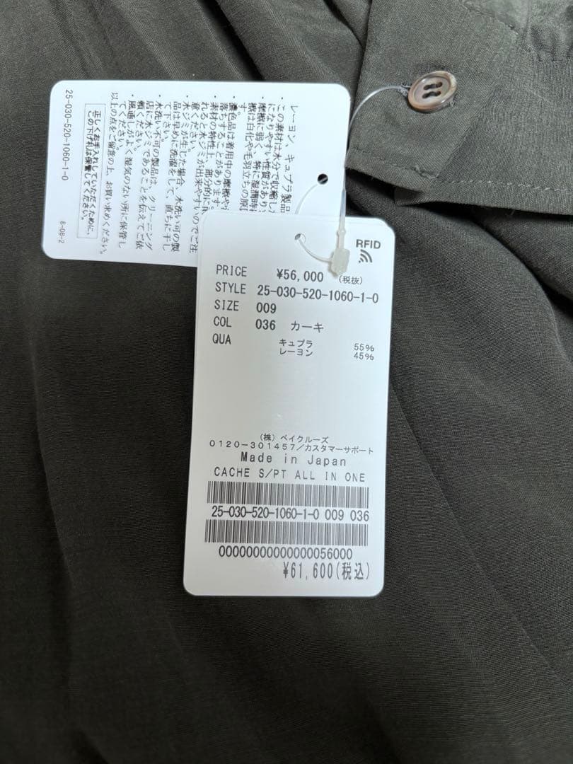 最終値下 COT PICTOR CACHE オールインワン