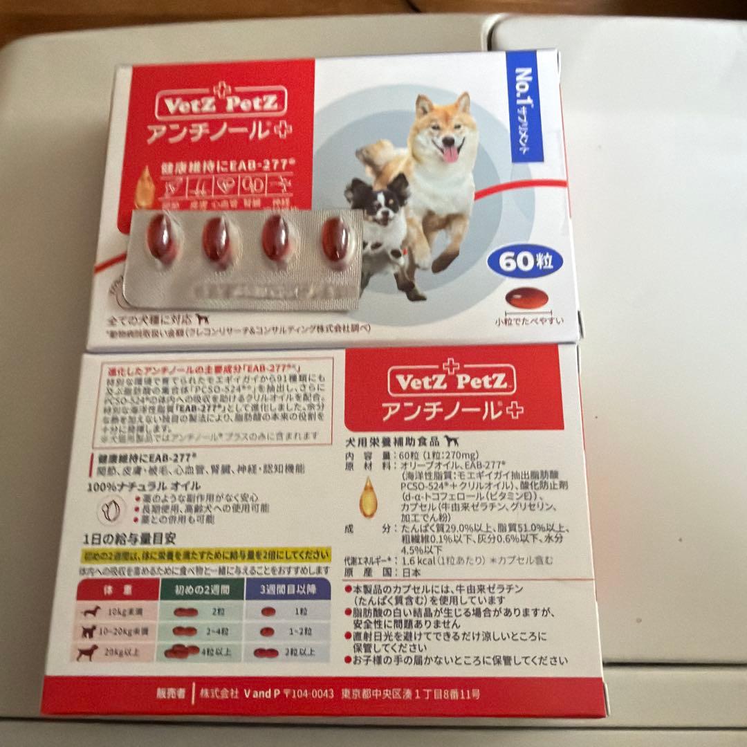 犬用アンチノール➕ 124粒