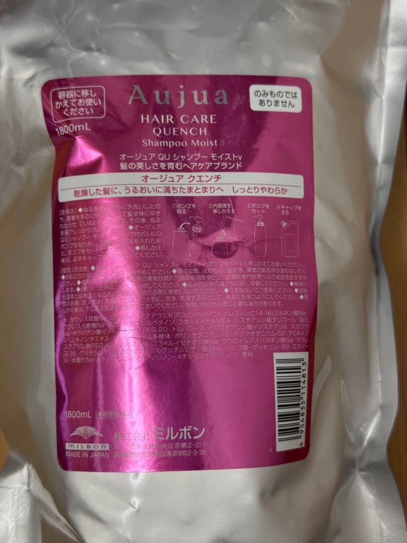 ミルボン オージュア Aujua クエンチ シャンプー　モイスト1800ml