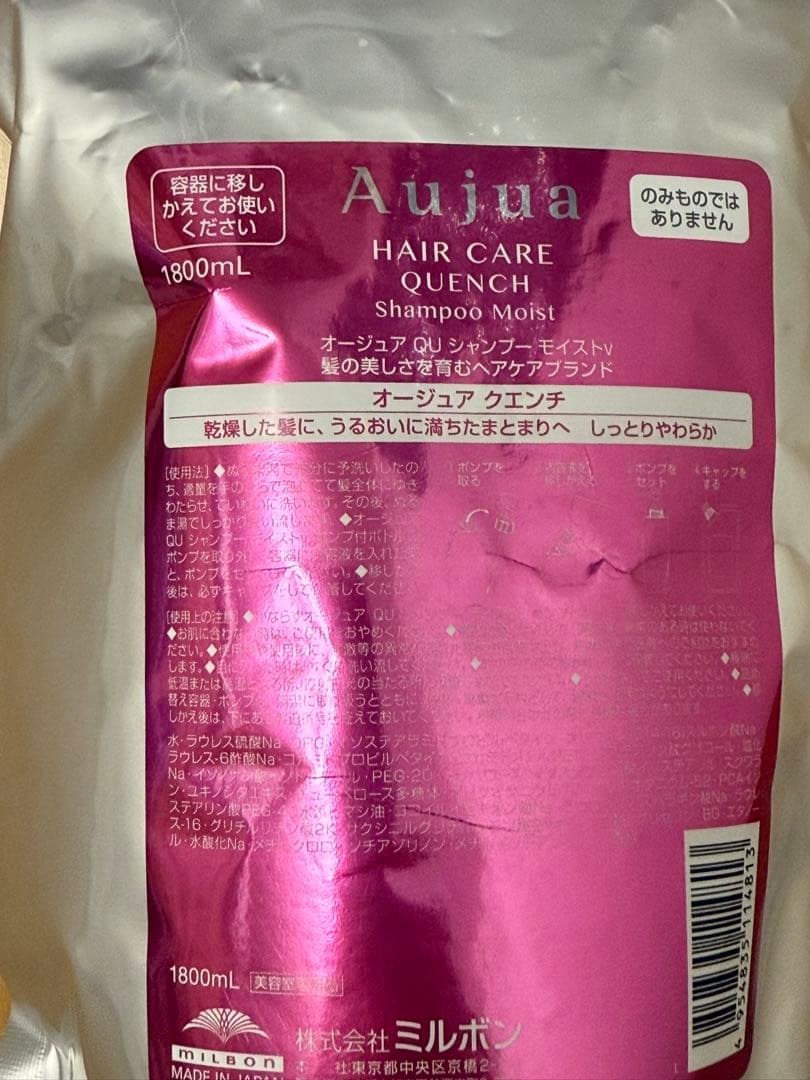 ミルボン オージュア Aujua クエンチ シャンプー　モイスト1800ml