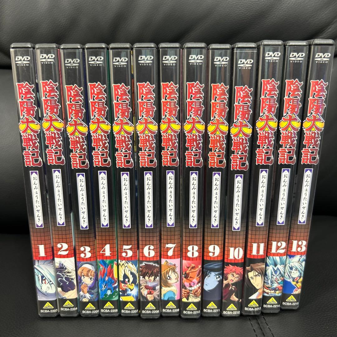 陰陽大戦記　DVD全1３巻セット　セル版