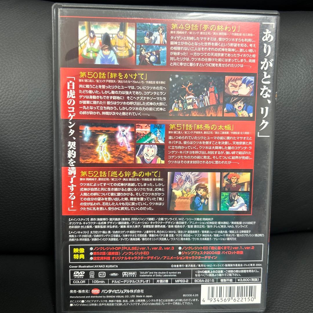 陰陽大戦記　DVD全1３巻セット　セル版