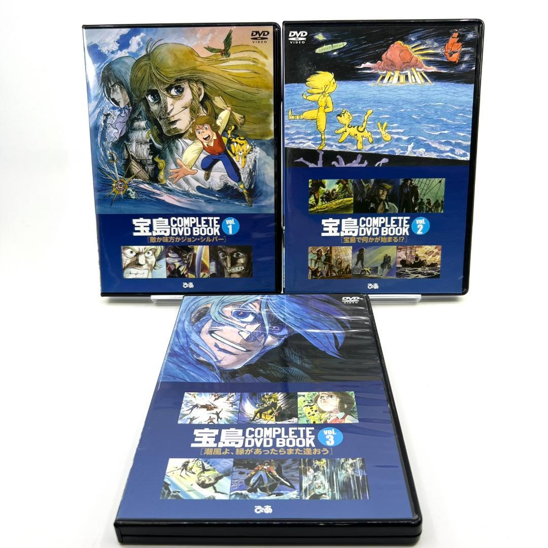 【美品】 宝島 COMPLETE DVD BOOK 3巻 全26話収録