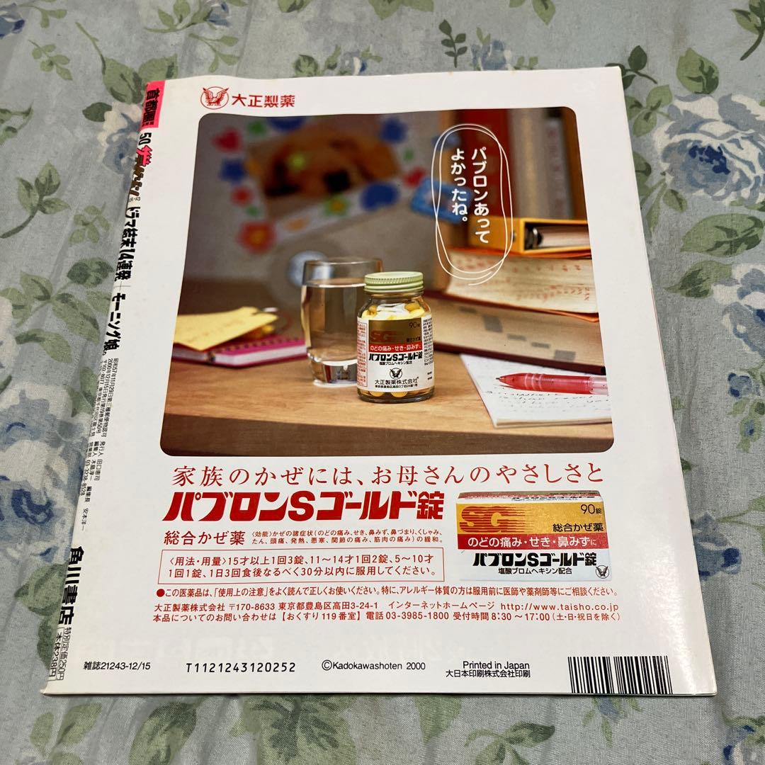 週刊モーニング娘。2000年12月15日号