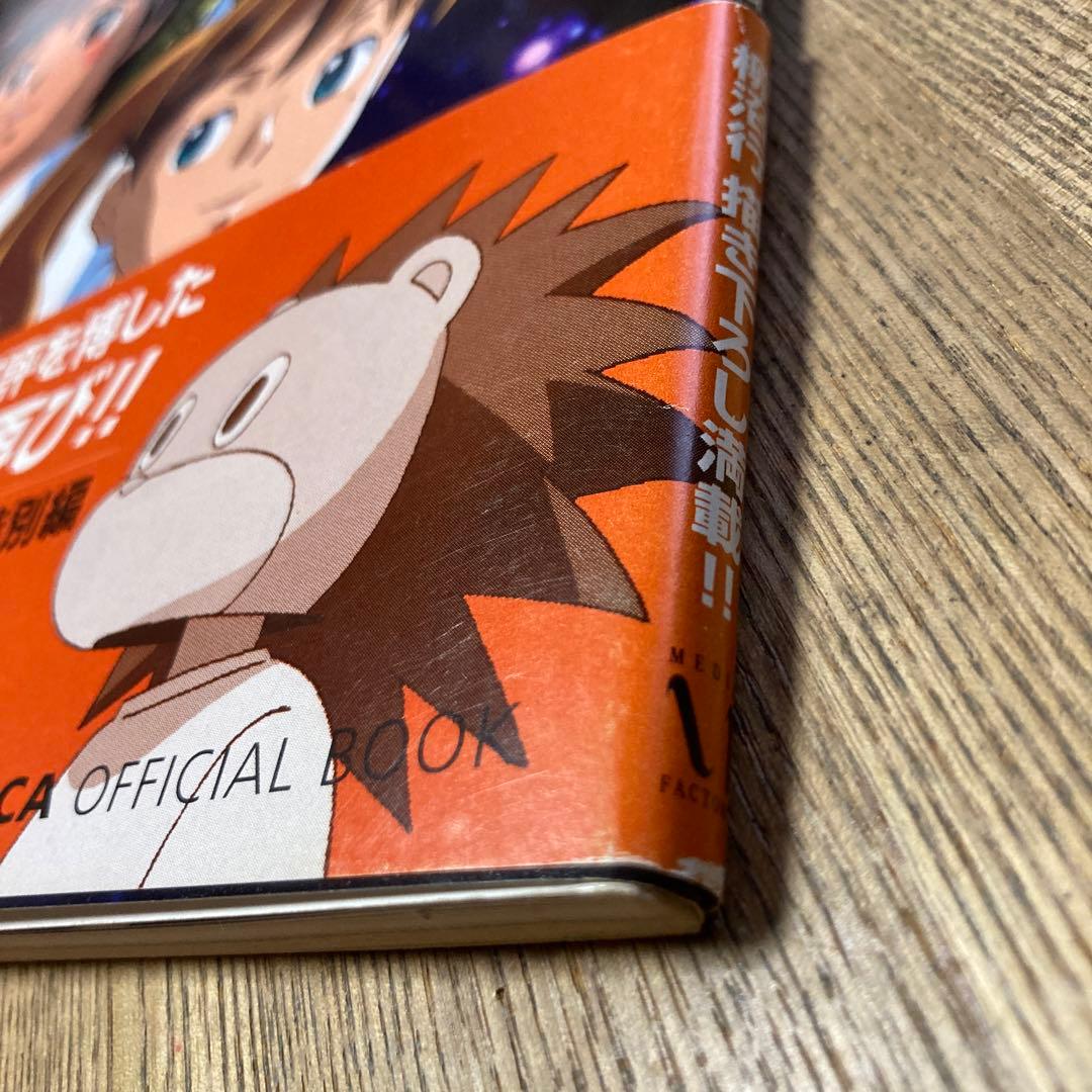 ふたつのスピカDVD .特別話集.オフィシャルブック