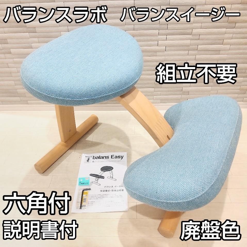 balans Easy バランスチェア バランスイージー 姿勢矯正 組立不要