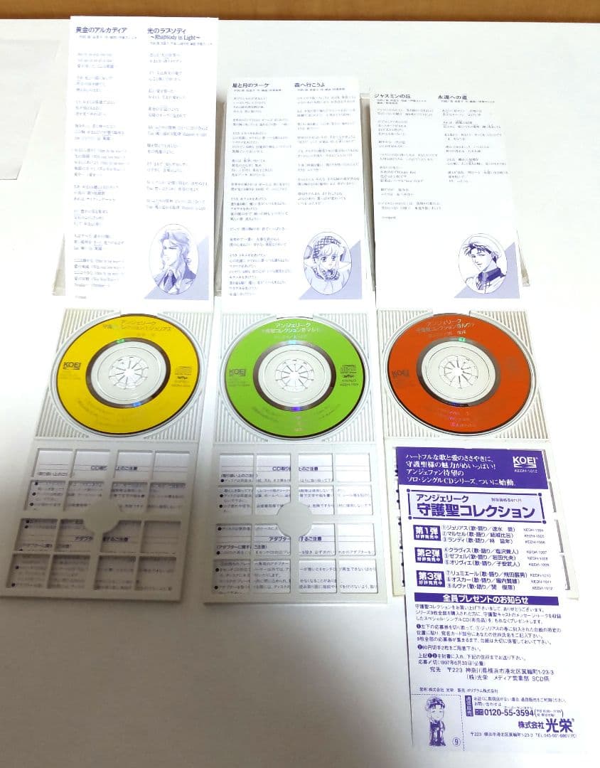 アンジェリーク ゲーム&CD、グッズまとめ売り