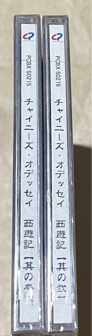 【廃盤】チャウ・シンチーのチャイニーズ・オデッセイ 其ノ壱＆其ノ壱 2枚セット