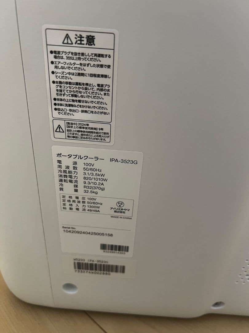 ポータブルエアコン IPA-3523G