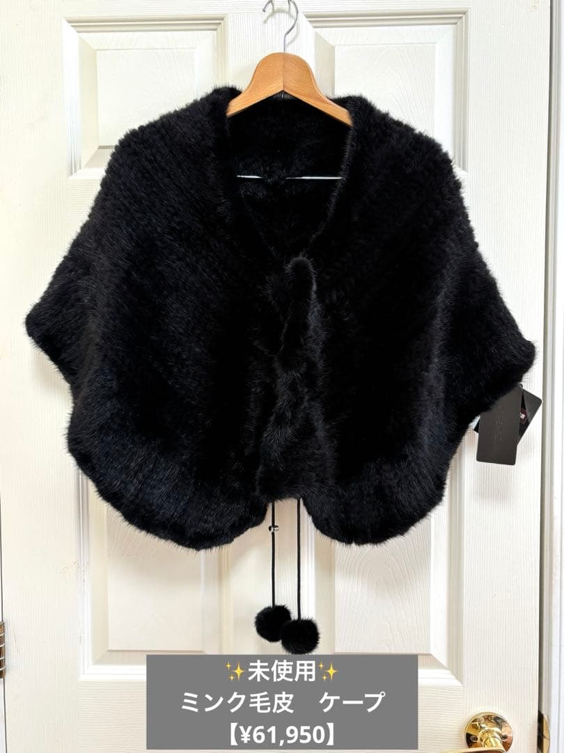 美品 ミンク毛皮　ファーケープ　ブラック　ポンチョ　羽織り　リアルファー
