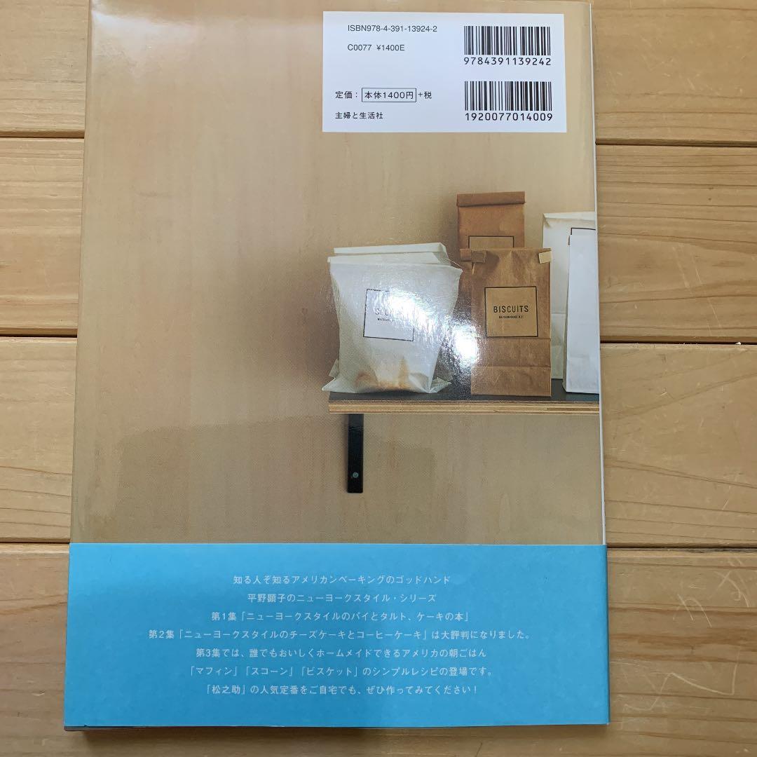 ニューヨークスタイルのマフィンとスコーン、ビスケット