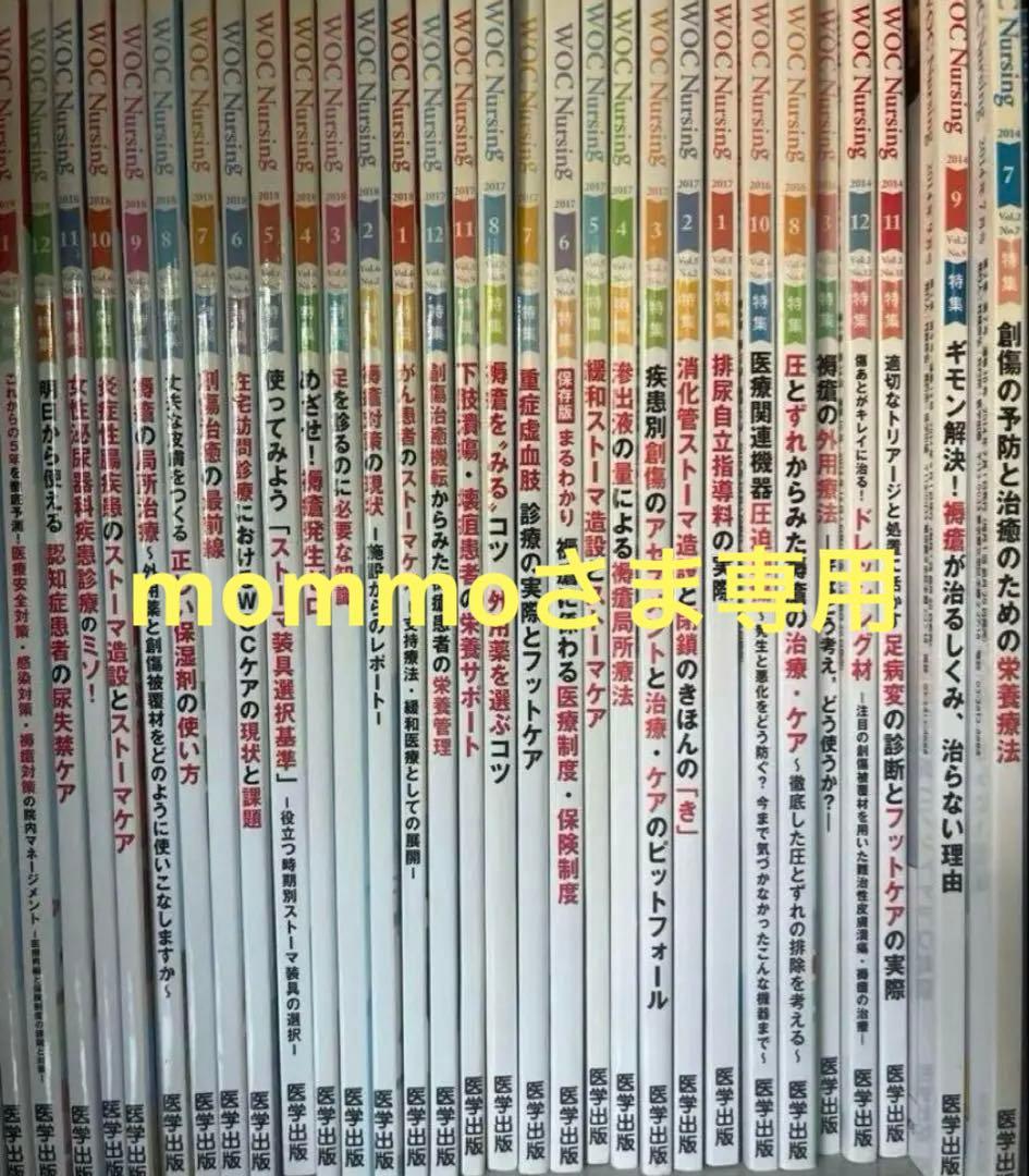 WOCナーシング10冊
