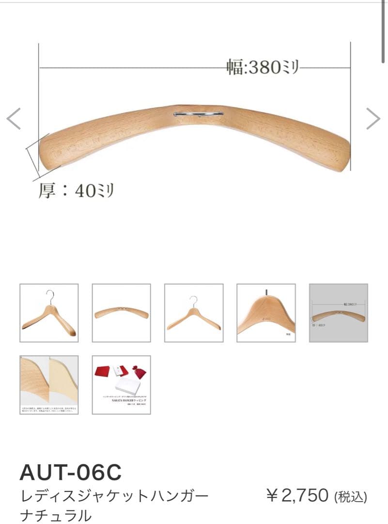 中田ハンガー　NAKATAHANGER レディース 8本セット