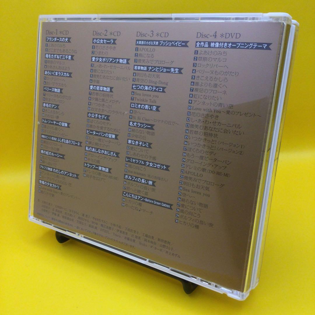 ♧ 「世界名作劇場」 オリジナル音源による 世界名作劇場 主題歌大全集