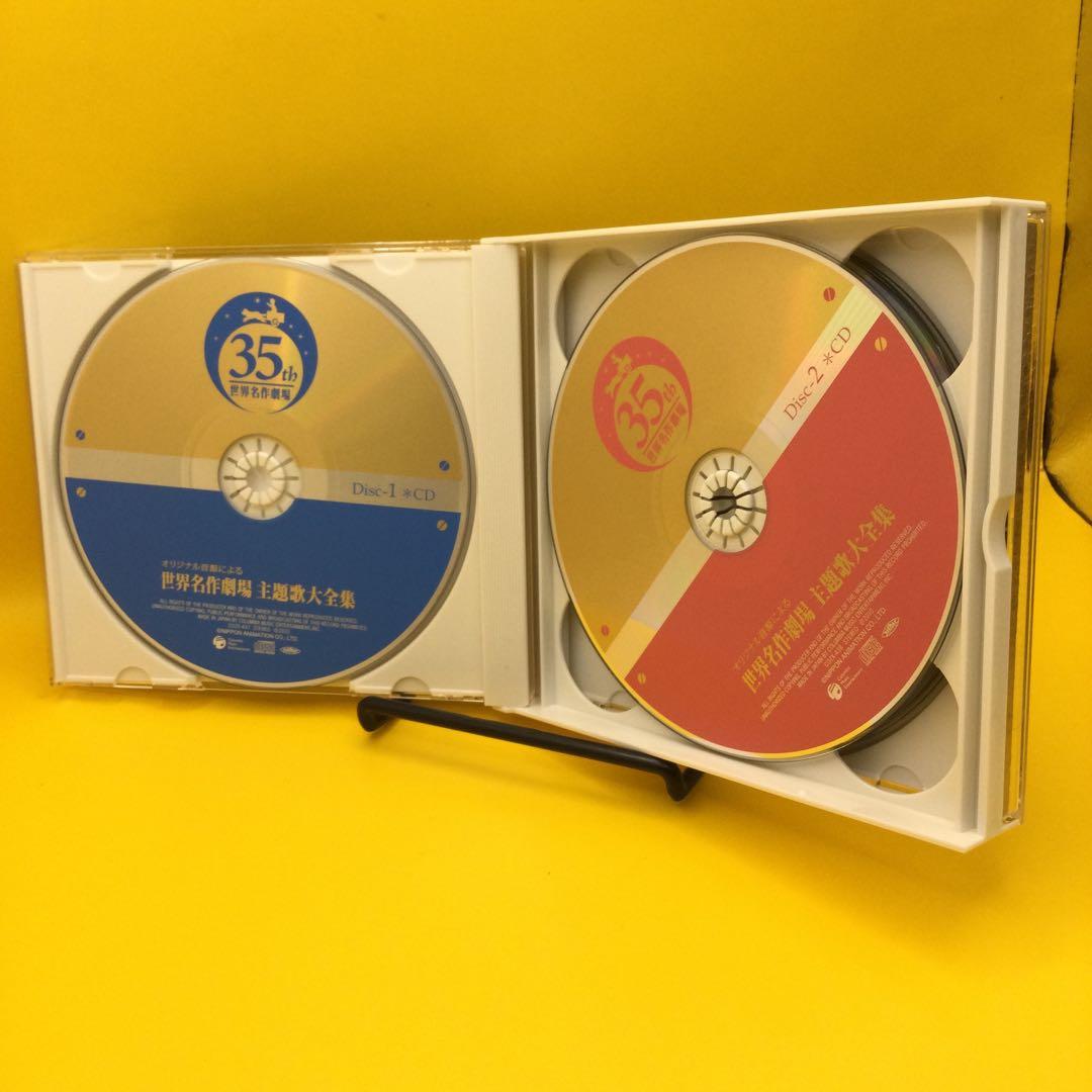 ♧ 「世界名作劇場」 オリジナル音源による 世界名作劇場 主題歌大全集