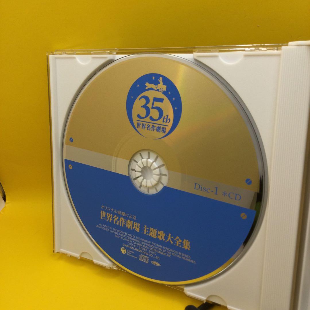 ♧ 「世界名作劇場」 オリジナル音源による 世界名作劇場 主題歌大全集