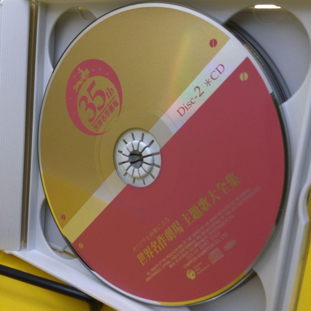 ♧ 「世界名作劇場」 オリジナル音源による 世界名作劇場 主題歌大全集