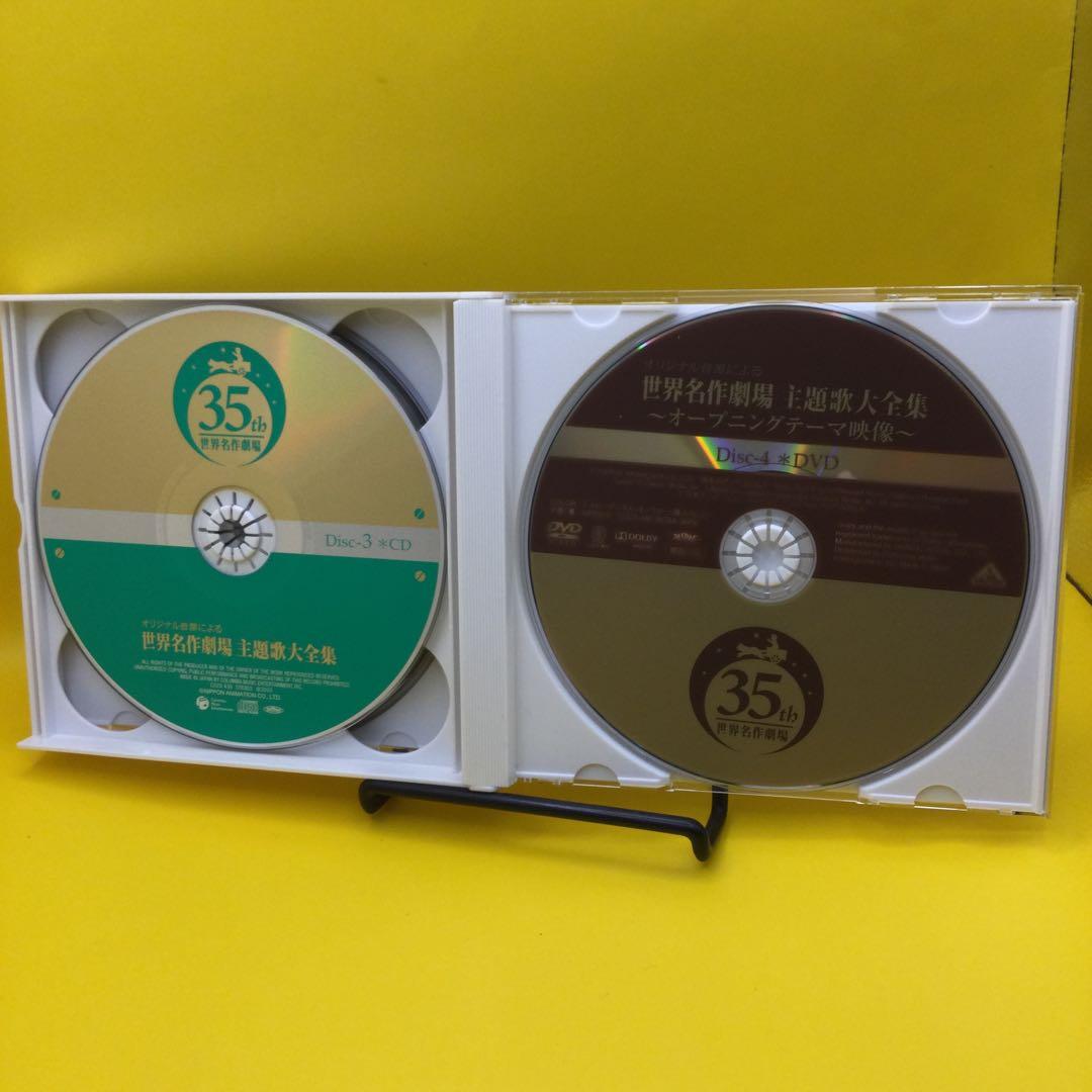 ♧ 「世界名作劇場」 オリジナル音源による 世界名作劇場 主題歌大全集