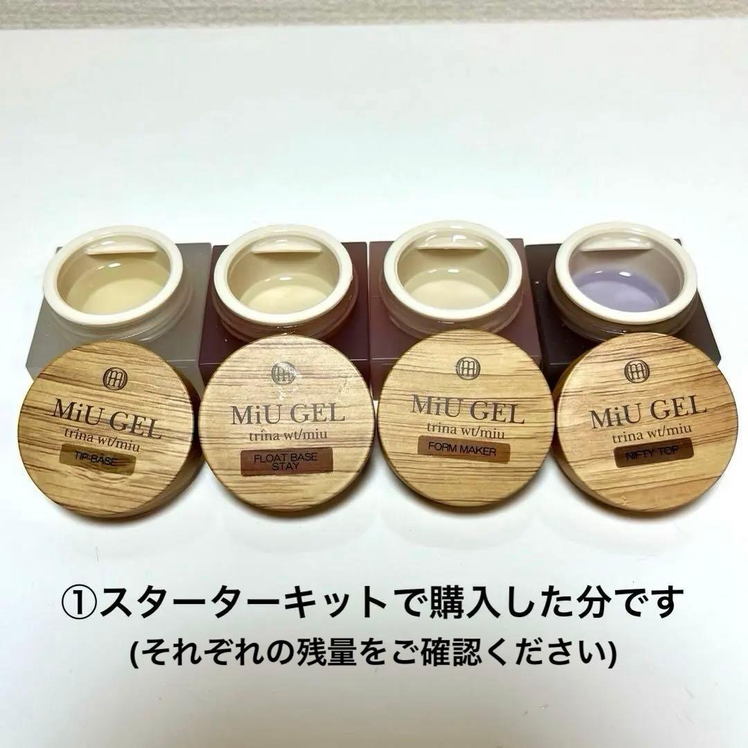 MiU GEL(ミュウジェル)キット
