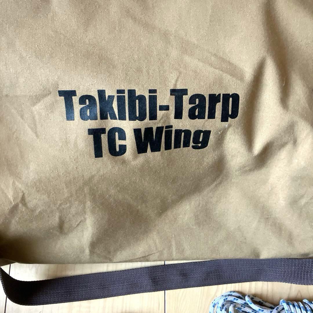 【美品】テンマク 焚き火タープ TCウィング ポール付
