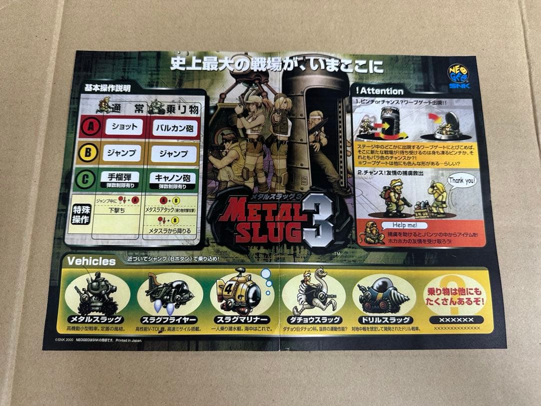 が*る様 SNKMVSメタルスラッグ3カセットです