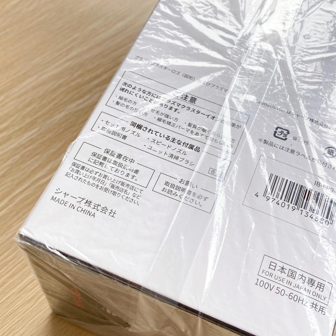 シャープ プラズマクラスター ドライヤー シェル グリーン IB-LP9 未開封