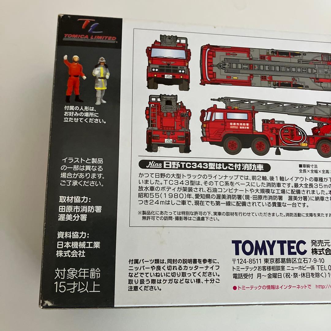 トミカリミテッドヴィンテージ 1/64☆日野はしご付 消防車