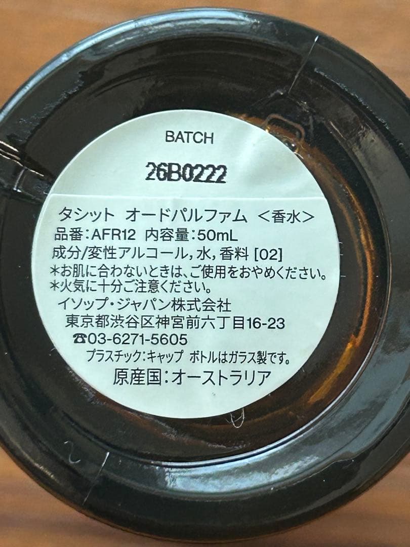 Aesop Tacit香水とハンドウォッシュセット