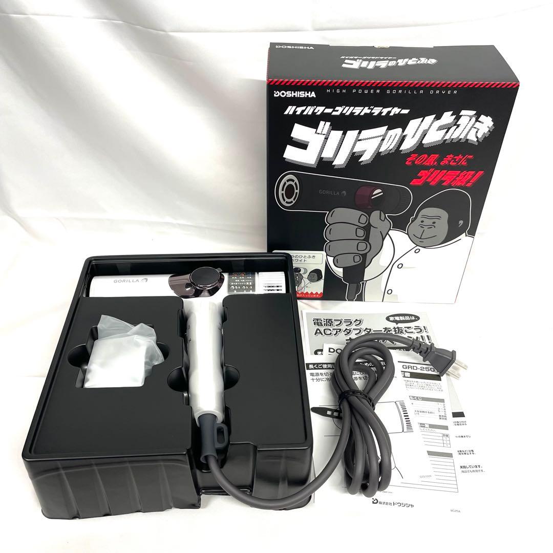 DOSHISHA ハイパワーゴリラドライヤー ゴリラのひとふき ホワイト