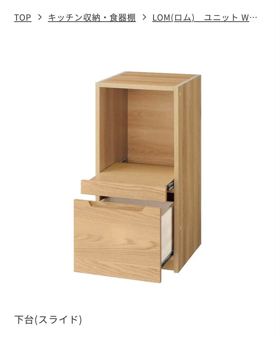 unico LOM カップボード　キッチン収納　w1600