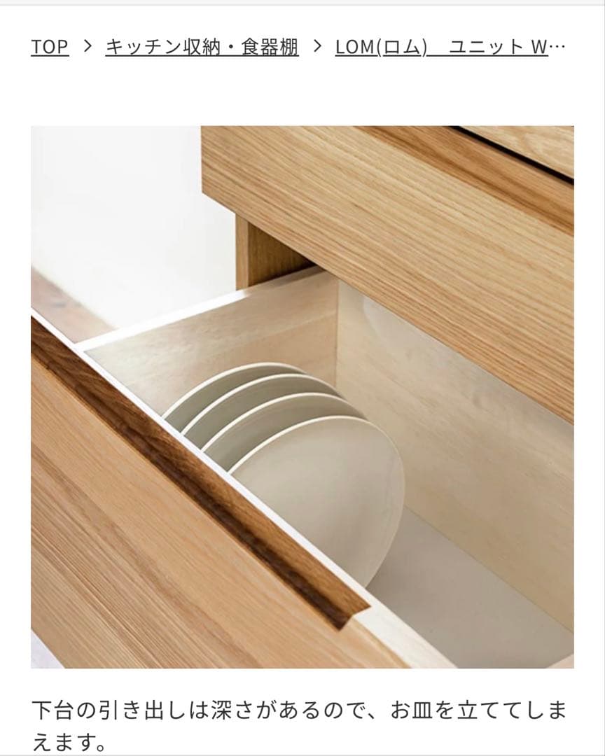 unico LOM カップボード　キッチン収納　w1600