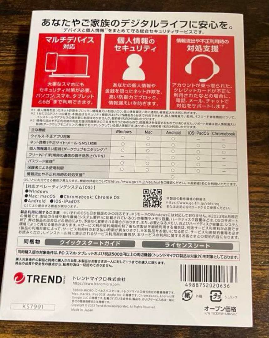 ウイルスバスター トータルセキュリティ 3年版　6台まで可能　未開封！