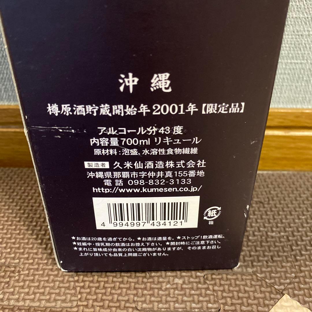 久米仙酒造 沖縄 樽原酒貯蔵開始年2001年 限定品 泡盛　リキュール