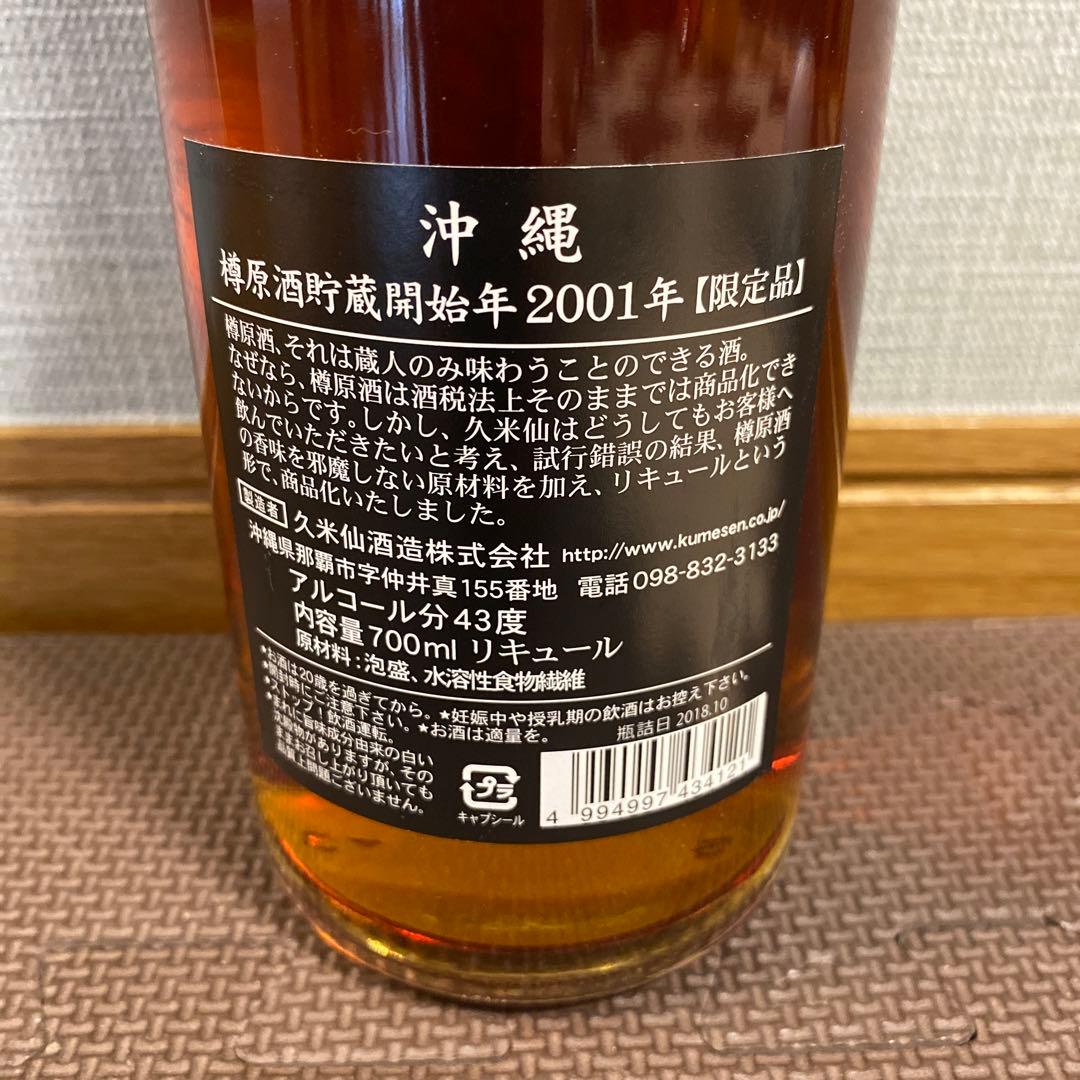 久米仙酒造 沖縄 樽原酒貯蔵開始年2001年 限定品 泡盛　リキュール