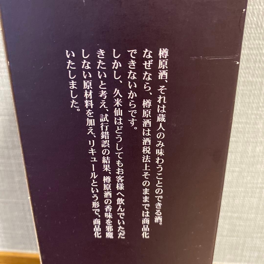 久米仙酒造 沖縄 樽原酒貯蔵開始年2001年 限定品 泡盛　リキュール