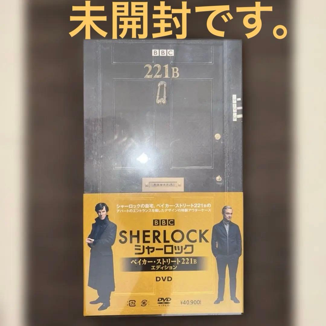 SHERLOCK シャーロック ベイカー・ストリート 221B 未開封