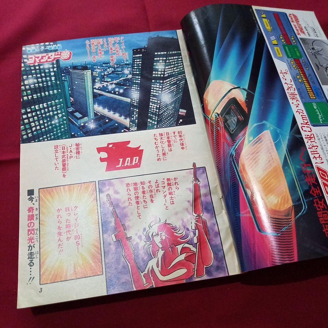 【当時物美品】週刊 少年 ジャンプ 1981年53号 漫画 アニメ