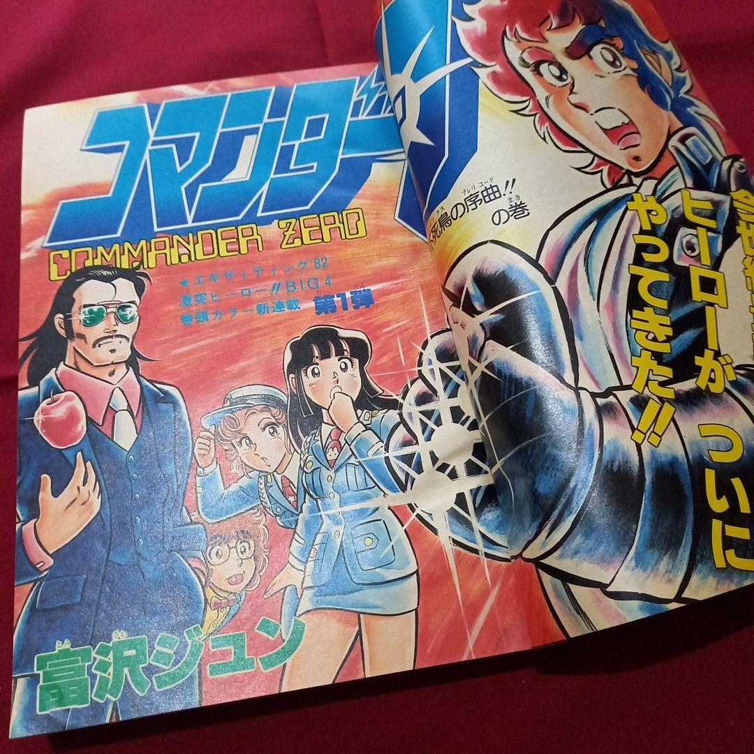 【当時物美品】週刊 少年 ジャンプ 1981年53号 漫画 アニメ