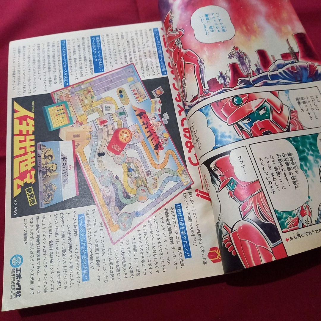 【当時物美品】週刊 少年 ジャンプ 1981年53号 漫画 アニメ