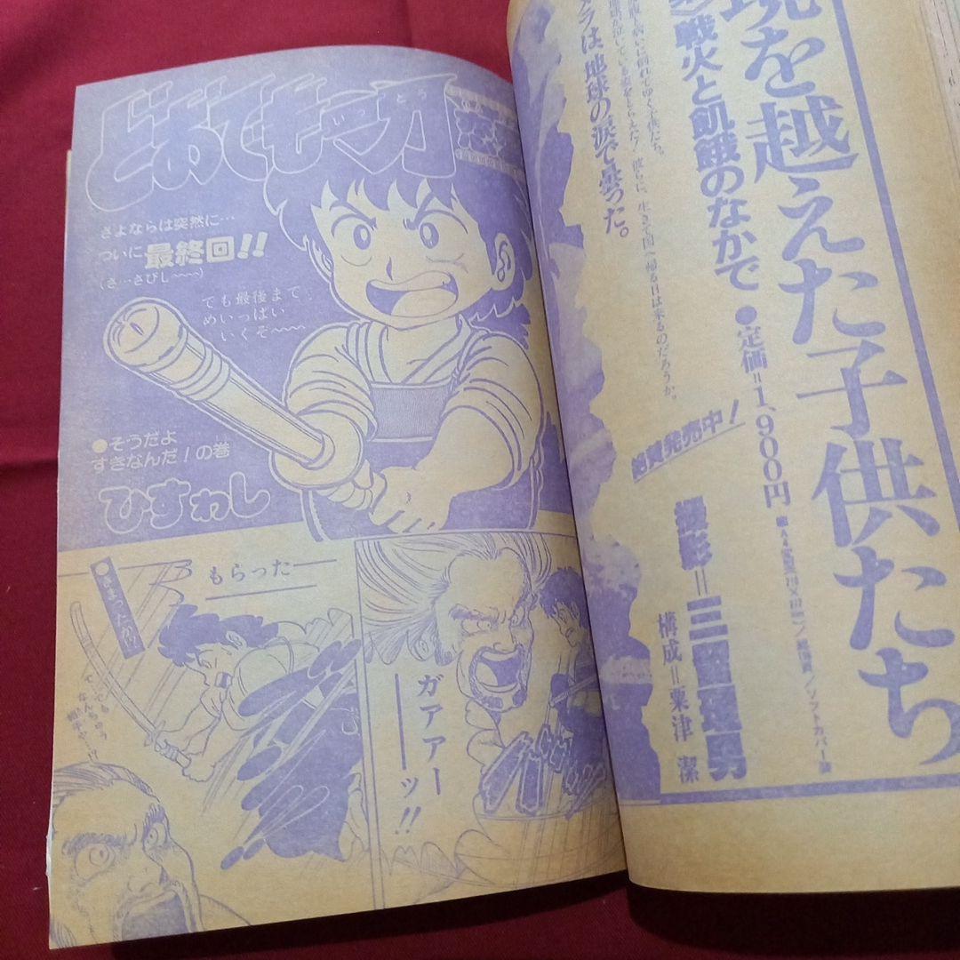 【当時物美品】週刊 少年 ジャンプ 1981年53号 漫画 アニメ