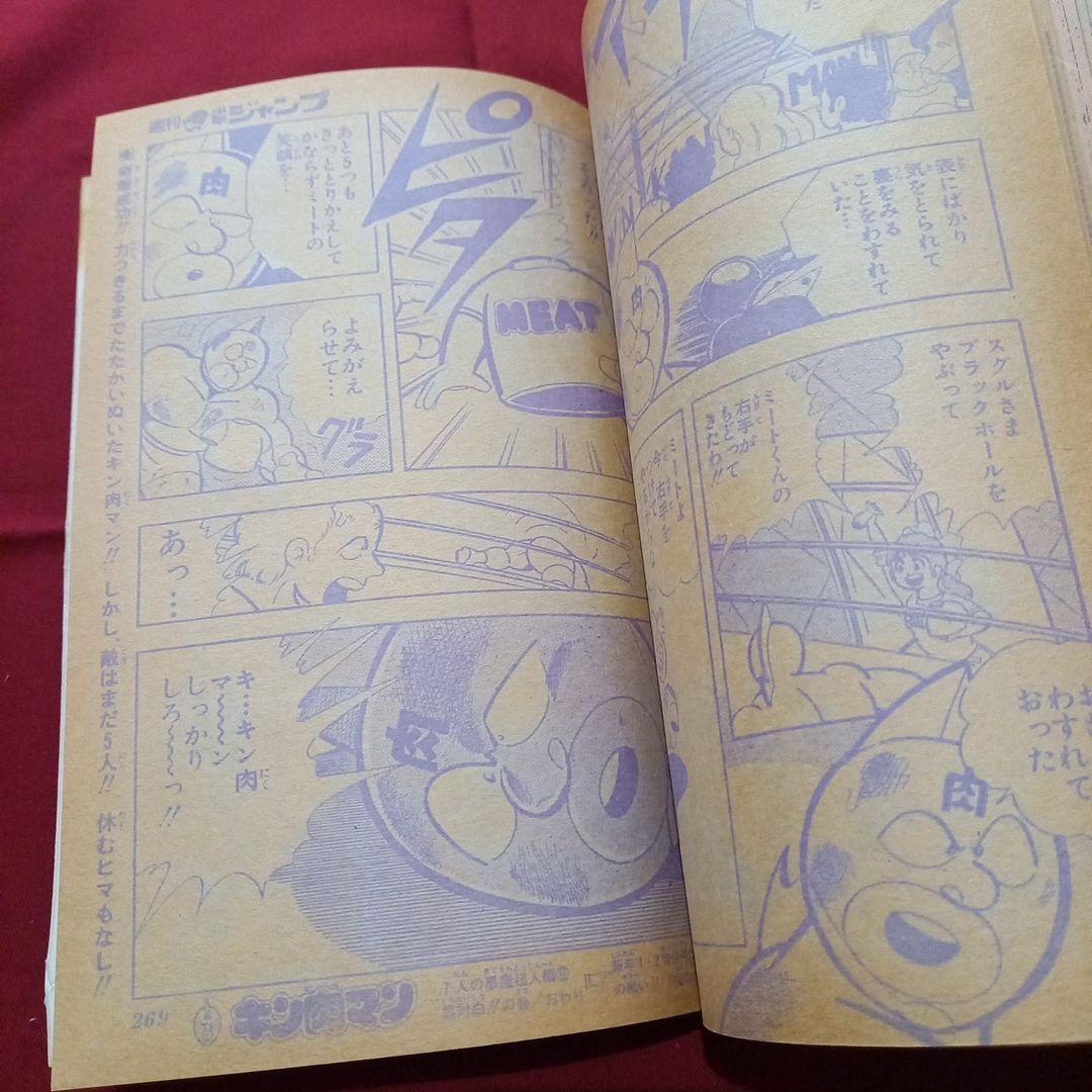 【当時物美品】週刊 少年 ジャンプ 1981年53号 漫画 アニメ