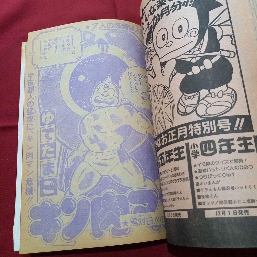 【当時物美品】週刊 少年 ジャンプ 1981年53号 漫画 アニメ