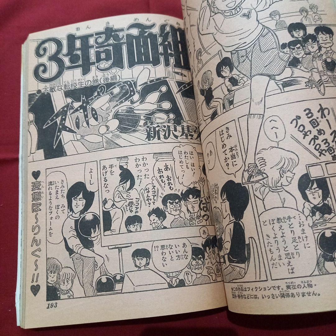 【当時物美品】週刊 少年 ジャンプ 1981年53号 漫画 アニメ