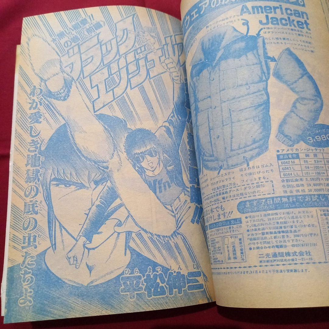 【当時物美品】週刊 少年 ジャンプ 1981年53号 漫画 アニメ