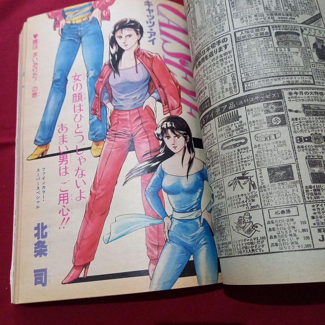 【当時物美品】週刊 少年 ジャンプ 1981年53号 漫画 アニメ